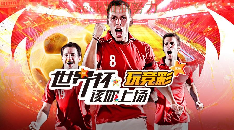 世界杯投注平台实时直播直播怎么看？盘点给你答案（世界杯官方信息）